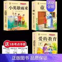 六年级上册全套3本+考点3本 [正版]童年高尔基爱的教育小英雄雨来六年级上册必读课外书快乐读书吧全套完整版原著老师同步作