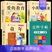六上3本+同步字帖上 [正版]童年高尔基爱的教育小英雄雨来六年级上册必读课外书快乐读书吧全套完整版原著老师同步作文四五六