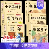 六上3本+骆驼+钢铁+朝花 [正版]童年高尔基爱的教育小英雄雨来六年级上册必读课外书快乐读书吧全套完整版原著老师同步作文