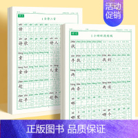 [上下册]同步字帖2年级 [正版]二年级上册同步练字帖语文人教版小学生硬笔书法练字本楷书笔画笔顺儿童铅笔描红练习写字每日