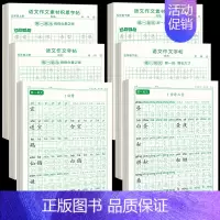 [上下册]同步字帖5上下+同步作文字帖+素材积累字帖 [正版]五年级上册字帖语文同步练字帖人教版小学生硬笔书法练字本楷书