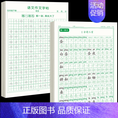 [下册]同步字帖5下+同步作文字帖 [正版]五年级上册字帖语文同步练字帖人教版小学生硬笔书法练字本楷书笔画笔顺儿童铅笔描
