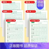 [上下册]同步字帖6上下+优美字帖一 [正版]六年级上册练字帖人教版语文字帖同步小学生硬笔书法练字本楷书笔画笔顺儿童铅笔