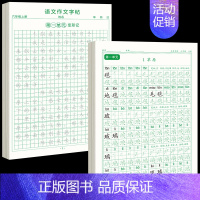 [上册]同步字帖6上+同步作文字帖 [正版]六年级上册练字帖人教版语文字帖同步小学生硬笔书法练字本楷书笔画笔顺儿童铅笔描