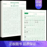 [上册]同步字帖6上+同步作文字帖 [正版]六年级上册练字帖人教版语文字帖同步小学生硬笔书法练字本楷书笔画笔顺儿童铅笔描