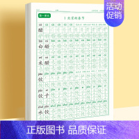 [下册]同步字帖6年级 [正版]六年级上册练字帖人教版语文字帖同步小学生硬笔书法练字本楷书笔画笔顺儿童铅笔描红练习写字每