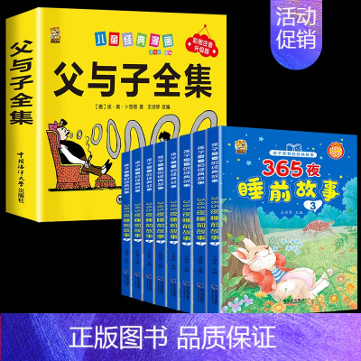 [9本]父与子+故事书8本 [正版]360页完整版父与子书全集注音版漫画书一年级阅读课外书必读二年级下册必读的课外书看图