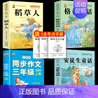 注音版三上3本+同步作文 [正版]注音版三年级上册必读课外书稻草人书叶圣陶快乐读书吧安徒生童话格林童话必读的老师一二年级