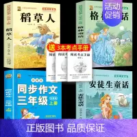 注音版三上3本+同步作文 [正版]注音版三年级上册必读课外书稻草人书叶圣陶快乐读书吧安徒生童话格林童话必读的老师一二年级