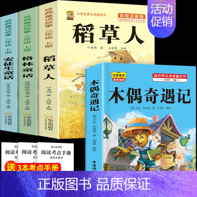 注音版三上3本+木偶奇遇记 [正版]注音版三年级上册必读课外书稻草人书叶圣陶快乐读书吧安徒生童话格林童话必读的老师一二年