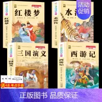 四大名著全套[现代文+内附思维导图关系图+考点手册] [正版]中国四大名著全套小学生版原著五年级下册课外书必读西游记三国