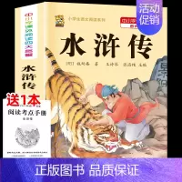 [1本]水浒传 [正版]中国四大名著全套小学生版原著五年级下册课外书必读西游记三国演义水浒传红楼梦呼兰河传青少年版本必读
