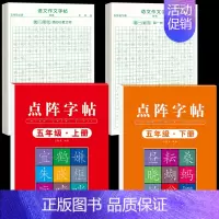 [5年级上下册]同步练字帖+同步作文字帖 [正版]五年级上册同步作文语文练字帖人教版同步满分作文素材积累字帖小学生每日一