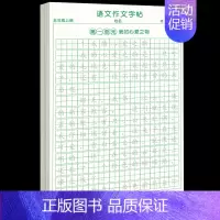 [5年级上册]同步作文字帖 [正版]五年级上册同步作文语文练字帖人教版同步满分作文素材积累字帖小学生每日一练好词好句优美