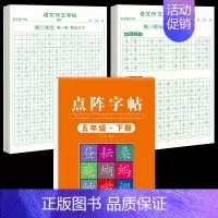 [5年级下册]同步练字帖+同步作文字帖+素材积累字帖 [正版]五年级上册同步作文语文练字帖人教版同步满分作文素材积累字帖