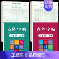 [6年级上下册]同步练字帖+同步作文字帖 [正版]六年级上册同步作文练字帖人教版2024年满分作文语文同步素材积累字帖每