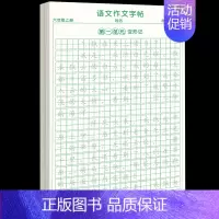[6年级上册]同步作文字帖 [正版]六年级上册同步作文练字帖人教版2024年满分作文语文同步素材积累字帖每日一练好词好句