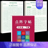 [6年级下册]同步练字帖+同步作文字帖+素材积累字帖 [正版]六年级上册同步作文练字帖人教版2024年满分作文语文同步素