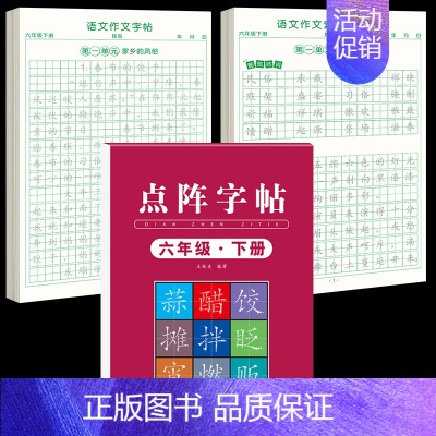 [6年级下册]同步练字帖+同步作文字帖+素材积累字帖 [正版]六年级上册同步作文练字帖人教版2024年满分作文语文同步素