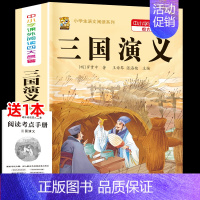 [1本]三国演义 [正版]中国四大名著全套小学生版原著五年级下册课外书必读西游记三国演义水浒传红楼梦呼兰河传青少年版本必