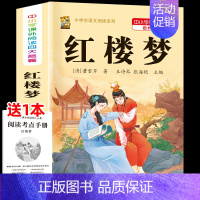[1本]红楼梦 [正版]中国四大名著全套小学生版原著五年级下册课外书必读西游记三国演义水浒传红楼梦呼兰河传青少年版本必读