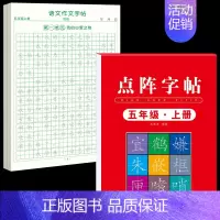 [5年级上册]同步练字帖+同步作文字帖 [正版]五年级上册同步作文语文练字帖人教版同步满分作文素材积累字帖小学生每日一练