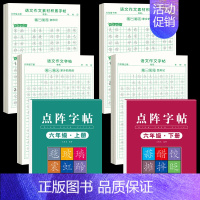 [6年级上下册]同步练字帖+同步作文字帖+素材积累字帖 [正版]六年级上册同步作文练字帖人教版2024年满分作文语文同步