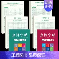 [6年级上下册]同步练字帖+同步作文字帖+素材积累字帖 [正版]六年级上册同步作文练字帖人教版2024年满分作文语文同步
