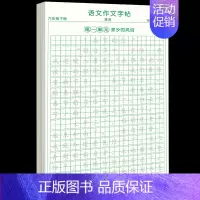 [6年级下册]同步作文字帖 [正版]六年级上册同步作文练字帖人教版2024年满分作文语文同步素材积累字帖每日一练好词好句