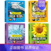 [4本]动物植物海洋科学 [正版]小学生歇后语谚语成语接龙中华成语故事大全注音版儿童猜谜语一年级二年级三四年级阅读课外书