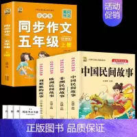 五上4本+同步作文上 [正版]中国民间故事五年级上册必读的课外书列那狐的故事快乐读书吧全套老师阅读狐狸田螺姑娘非洲欧洲民