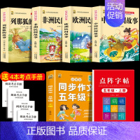 五上4本+同步作文上+同步字帖上 [正版]中国民间故事五年级上册必读的课外书列那狐的故事快乐读书吧全套老师阅读狐狸田螺姑