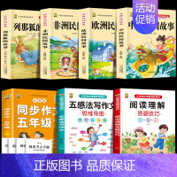 五上4本+同步作文上+五感法+阅读理解 [正版]中国民间故事五年级上册必读的课外书列那狐的故事快乐读书吧全套老师阅读狐狸
