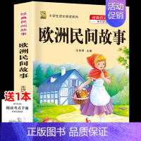 欧洲民间故事 [正版]中国民间故事五年级上册必读的课外书列那狐的故事快乐读书吧全套老师阅读狐狸田螺姑娘非洲欧洲民间故事小