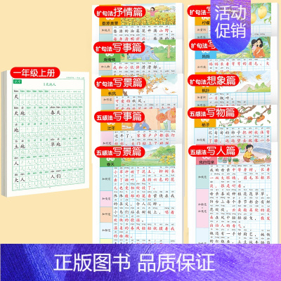 [上册]同步字帖1上+五感法+扩句法字帖 [正版]一年级练字字帖小学生上册下册同步练字帖语文人教版口算天天练硬笔书法练字