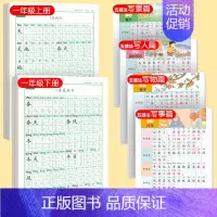 [上下册]同步字帖1上下+五感法字帖 [正版]一年级练字字帖小学生上册下册同步练字帖语文人教版口算天天练硬笔书法练字本楷
