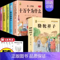 [6本]四下5本+骆驼祥子 [正版]十万个为什么米伊林四年级下册阅读课外书必读灰尘的旅行高士其书目快乐读书吧爷爷的爷爷哪
