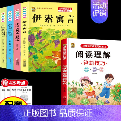 [5本]三下4本+阅读理解 [正版]伊索寓言中国古代寓言故事三年级下册课外书必读上册快乐读书吧克雷洛夫拉封丹寓言人教版同