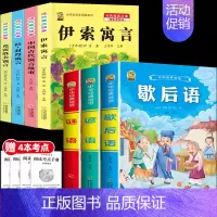 [7本]三下4本+歇后语+谚语+谜语 [正版]伊索寓言中国古代寓言故事三年级下册课外书必读上册快乐读书吧克雷洛夫拉封丹寓