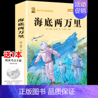 海底两万里[赠同步考点手册] [正版]海底两万里七年级必读骆驼祥子原著书老舍下册必读课外书小学初中版人教完整版初中生必读