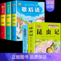 [5本]昆虫记+木偶奇遇记+歇后语+谚语+谜语 [正版]昆虫记小学生注音版木偶奇遇记三年级上册下册必读课外书人教版老师上