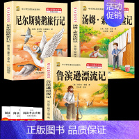 [3本]鲁滨逊+尼尔斯+汤姆 [正版]鲁滨逊漂流记尼尔斯骑鹅旅行记六年级下册必读的课外书快乐读书吧爱丽丝梦游仙境原著完整