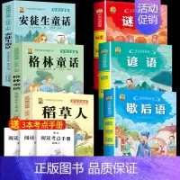 [6本]歇后语+谚语+谜语+稻草人+格林+安徒生 [正版]小学生歇后语谚语成语接龙中华成语故事大全注音版儿童猜谜语一年级