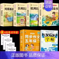 五上4本+同步作文+同步作文字帖 [正版]中国民间故事五年级上册必读的课外书列那狐的故事快乐读书吧全套老师阅读狐狸田螺姑