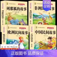 五年级上册全套4本+考点4本 [正版]中国民间故事五年级上册必读的课外书列那狐的故事快乐读书吧全套老师阅读狐狸田螺姑娘非
