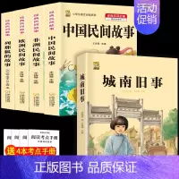 五上4本+城南旧事 [正版]中国民间故事五年级上册必读的课外书列那狐的故事快乐读书吧全套老师阅读狐狸田螺姑娘非洲欧洲民间