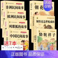 五上4本+骆驼+钢铁+朝花 [正版]中国民间故事五年级上册必读的课外书列那狐的故事快乐读书吧全套老师阅读狐狸田螺姑娘非洲