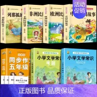 五上4本+同步作文上+文学常识+文学考题 [正版]中国民间故事五年级上册必读的课外书列那狐的故事快乐读书吧全套老师阅读狐