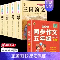 五下4本+同步作文下+考点4本 [正版]中国民间故事五年级上册必读的课外书列那狐的故事快乐读书吧全套老师阅读狐狸田螺姑娘