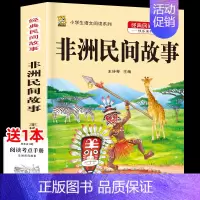 非洲民间故事 [正版]中国民间故事五年级上册必读的课外书列那狐的故事快乐读书吧全套老师阅读狐狸田螺姑娘非洲欧洲民间故事小